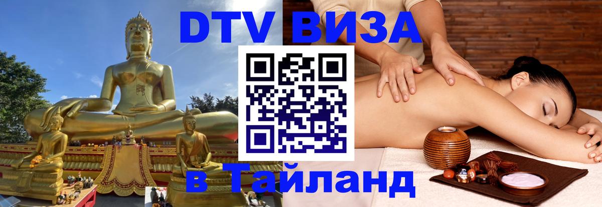 Visa в Таиланд Сан-Хосе 